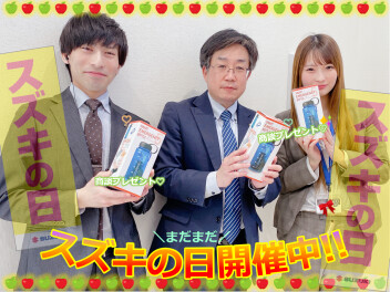 スズキの日は3/16(月)までです！